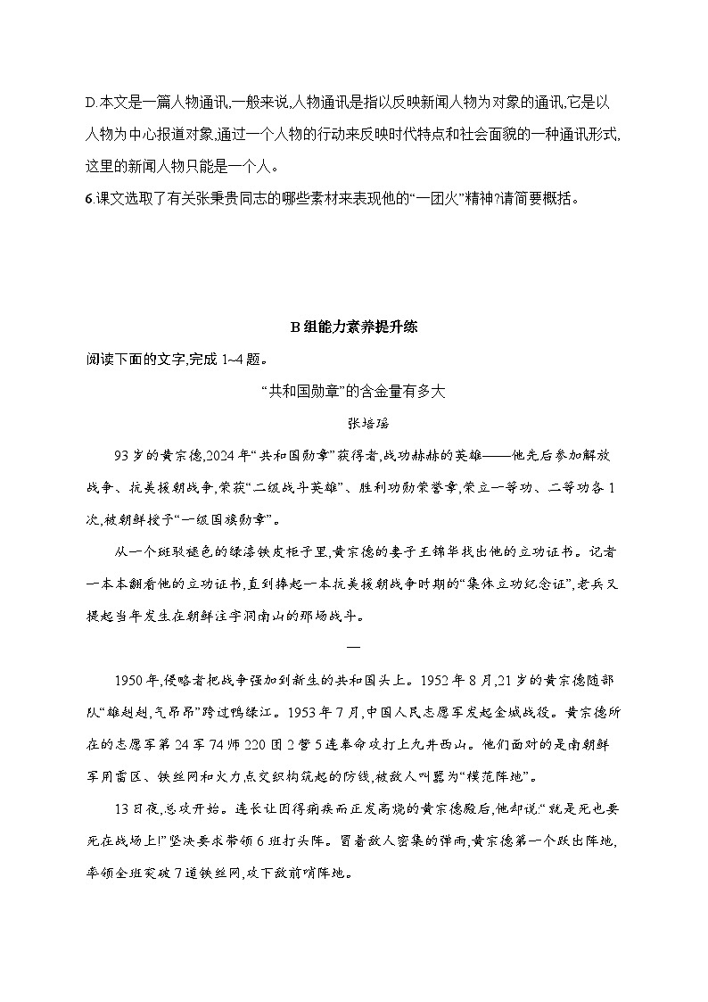 人教版高中语文必修上册 4《心有一团火,温暖众人心》分层作业（含答案）第3页