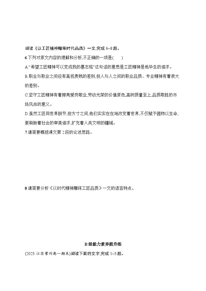 人教版高中语文必修上册 5《以工匠精神雕琢时代品质》分层作业（含答案）第3页