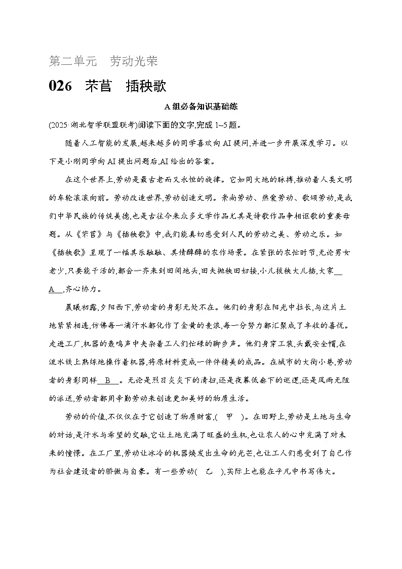 人教版高中语文必修上册 6《芣苢　插秧歌》分层作业（含答案）第1页