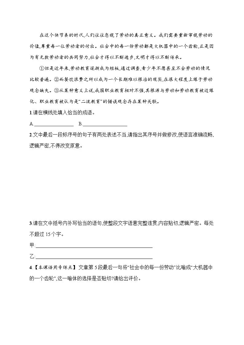 人教版高中语文必修上册 6《芣苢　插秧歌》分层作业（含答案）第2页