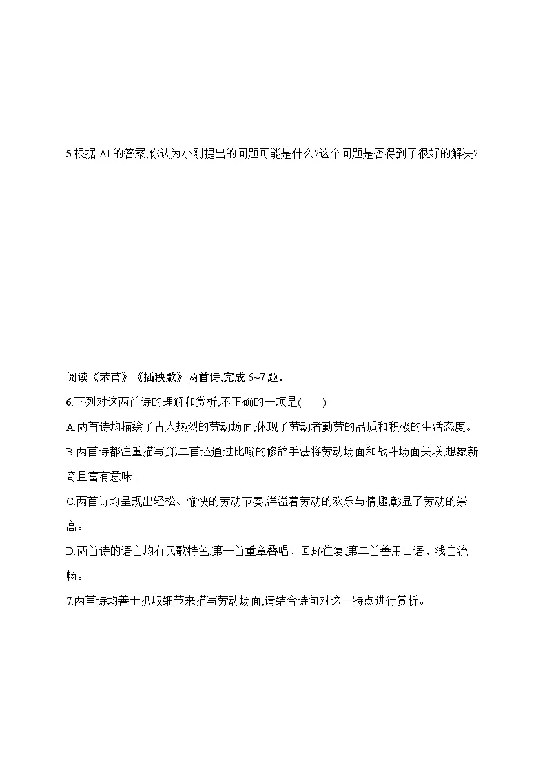 人教版高中语文必修上册 6《芣苢　插秧歌》分层作业（含答案）第3页