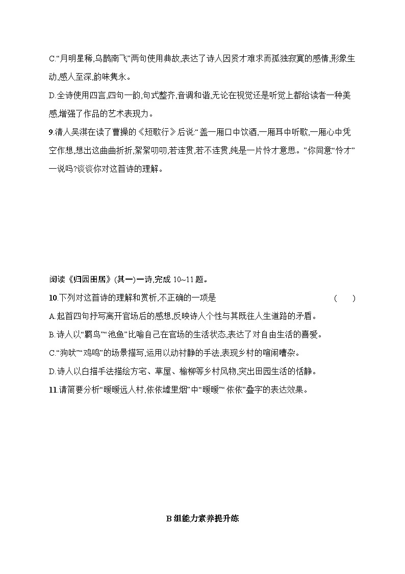 人教版高中语文必修上册 7《短歌行　归园田居(其一)》分层作业（含答案）第3页