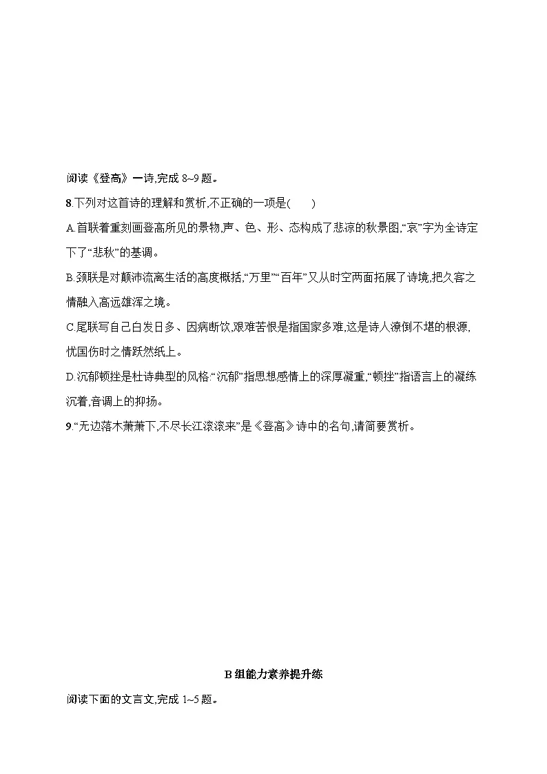 人教版高中语文必修上册 8《梦游天姥吟留别　登高》分层作业（含答案）第3页