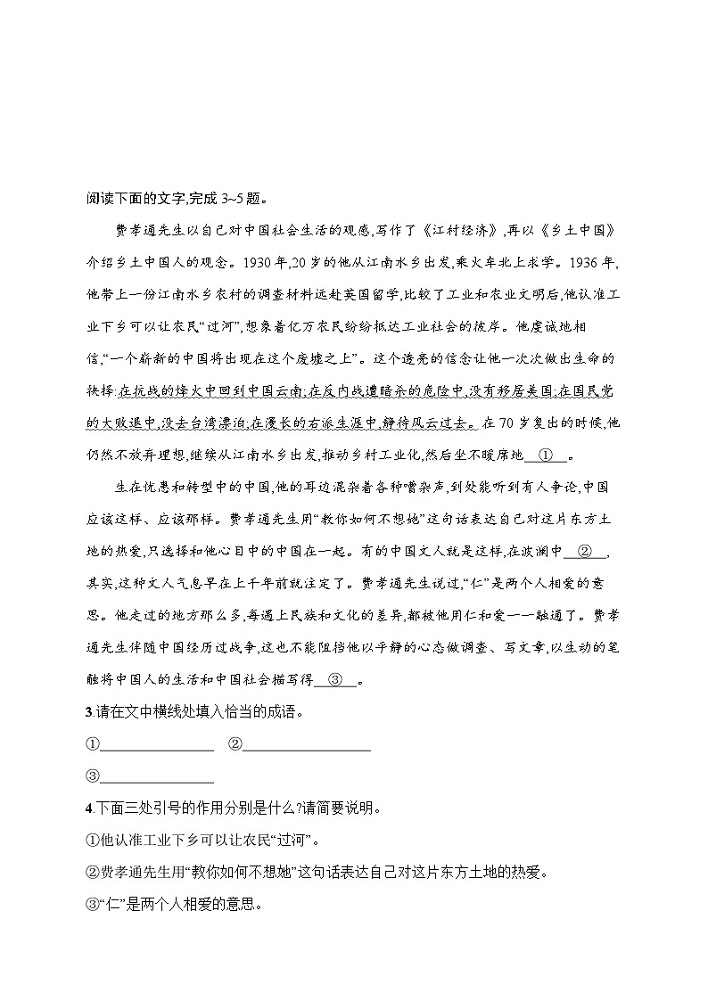 人教版高中语文必修上册 第五单元《乡土中国》分层作业（含答案）第2页