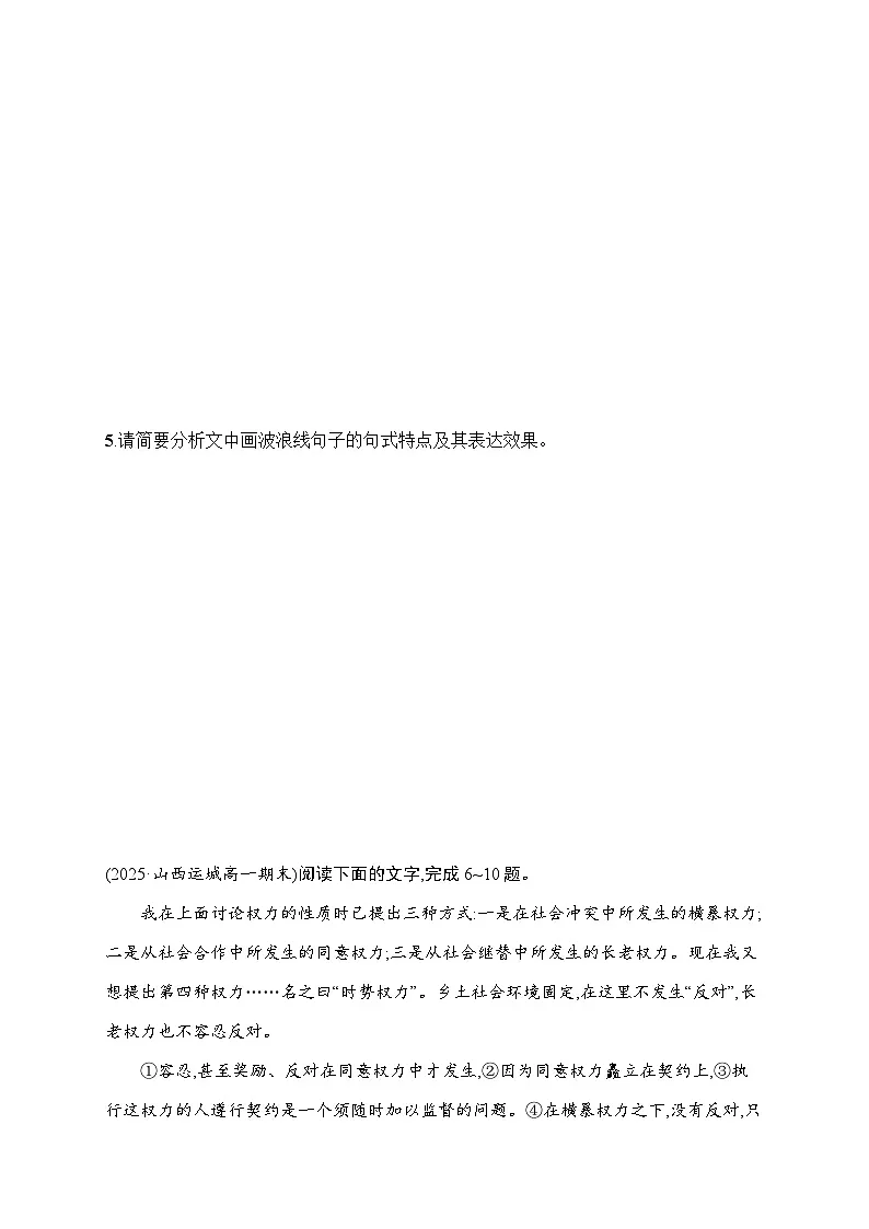 人教版高中语文必修上册 第五单元《乡土中国》分层作业（含答案）第3页