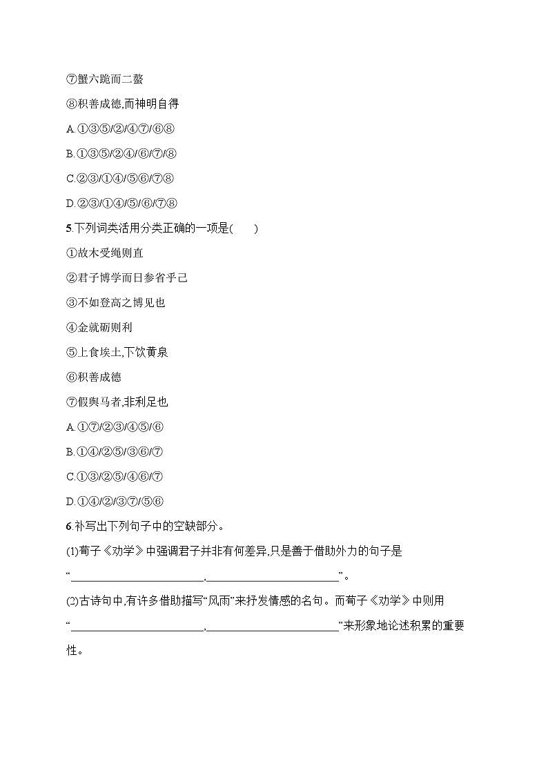 人教版高中语文必修上册 10《劝学》分层作业（含答案）第2页