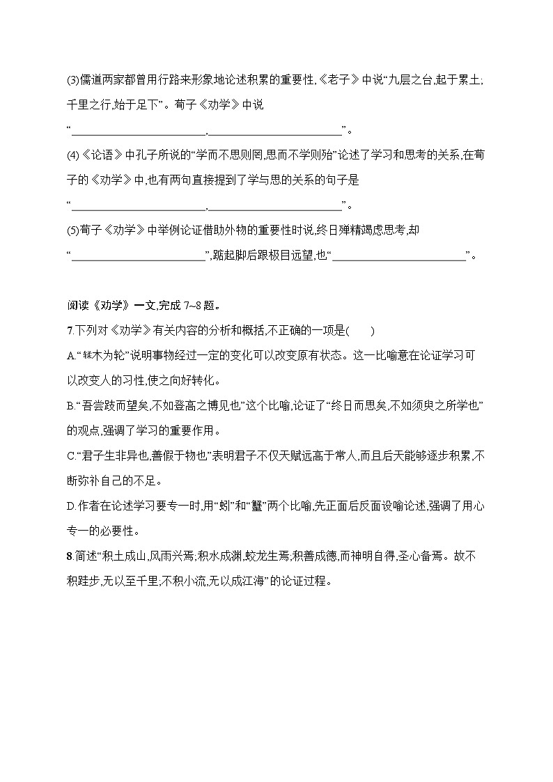人教版高中语文必修上册 10《劝学》分层作业（含答案）第3页