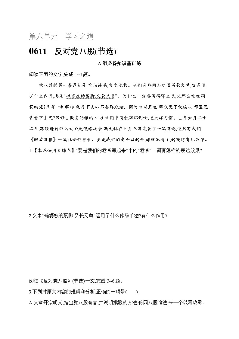 人教版高中语文必修上册 11《反对党八股(节选)》分层作业（含答案）第1页