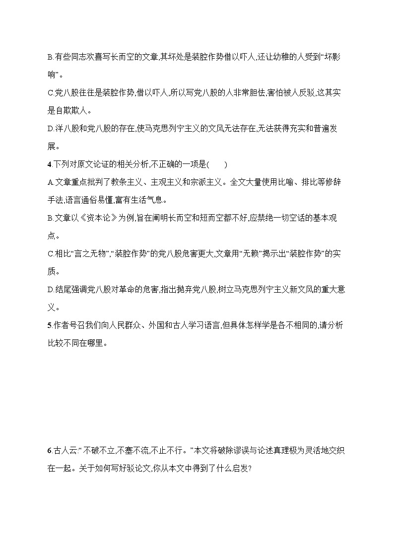 人教版高中语文必修上册 11《反对党八股(节选)》分层作业（含答案）第2页