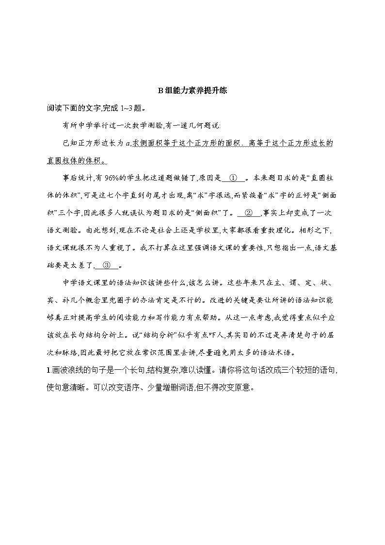 人教版高中语文必修上册 11《反对党八股(节选)》分层作业（含答案）第3页