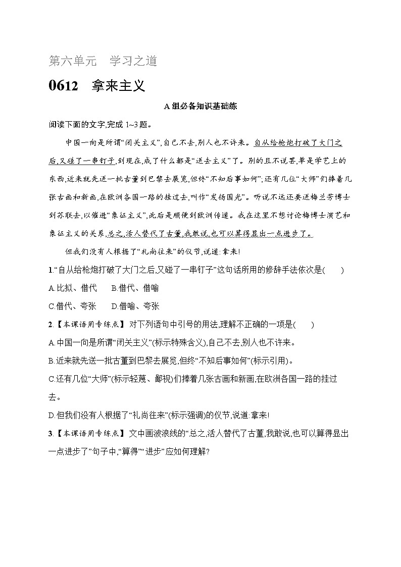 人教版高中语文必修上册 12《拿来主义》分层作业（含答案）第1页