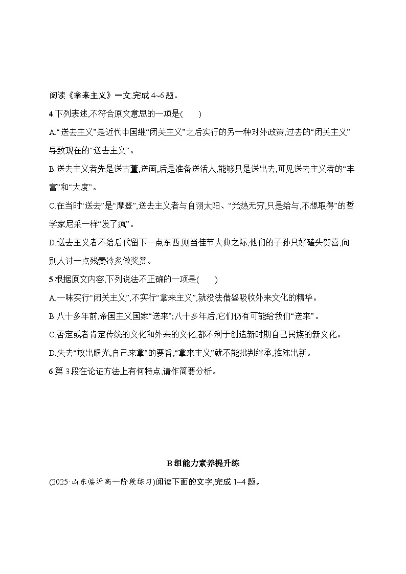 人教版高中语文必修上册 12《拿来主义》分层作业（含答案）第2页