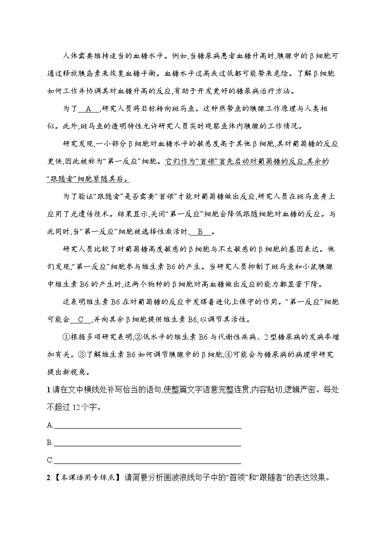 人教版高中语文必修上册 12《拿来主义》分层作业（含答案）第3页