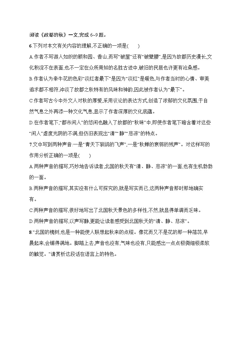 人教版高中语文必修上册 14《故都的秋》分层作业（含答案）第3页