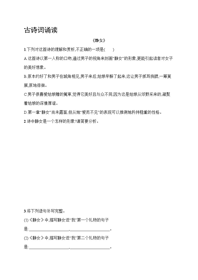 人教版高中语文必修上册 第八单元《古诗词诵读》分层作业（含答案）第1页