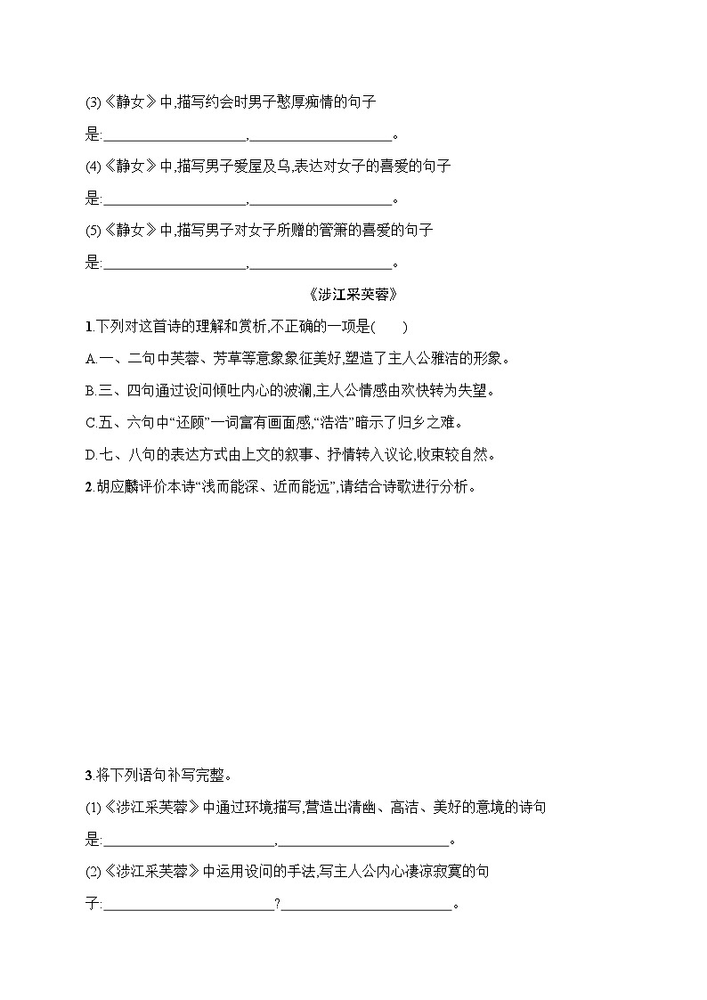 人教版高中语文必修上册 第八单元《古诗词诵读》分层作业（含答案）第2页
