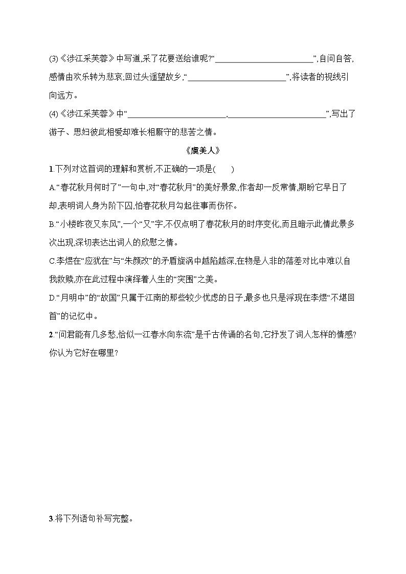 人教版高中语文必修上册 第八单元《古诗词诵读》分层作业（含答案）第3页