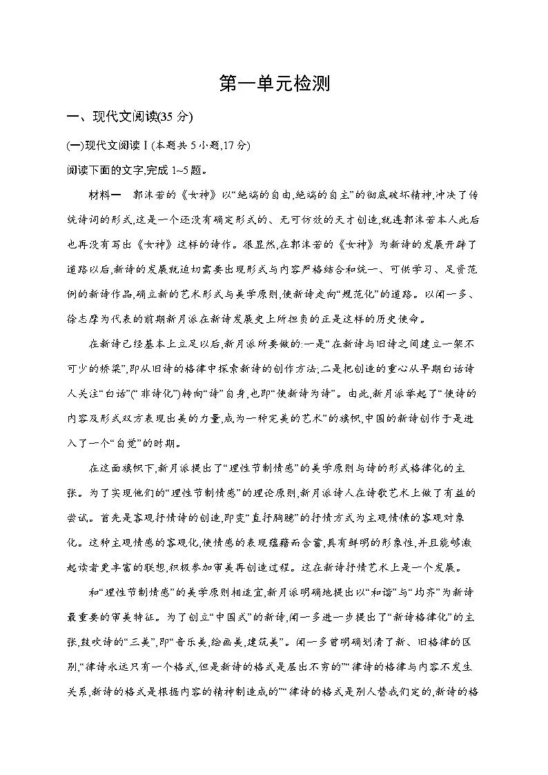 人教版高中语文必修上册 第1单元检测（含答案）第1页