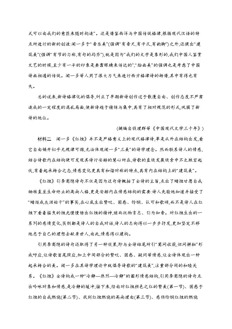 人教版高中语文必修上册 第1单元检测（含答案）第2页