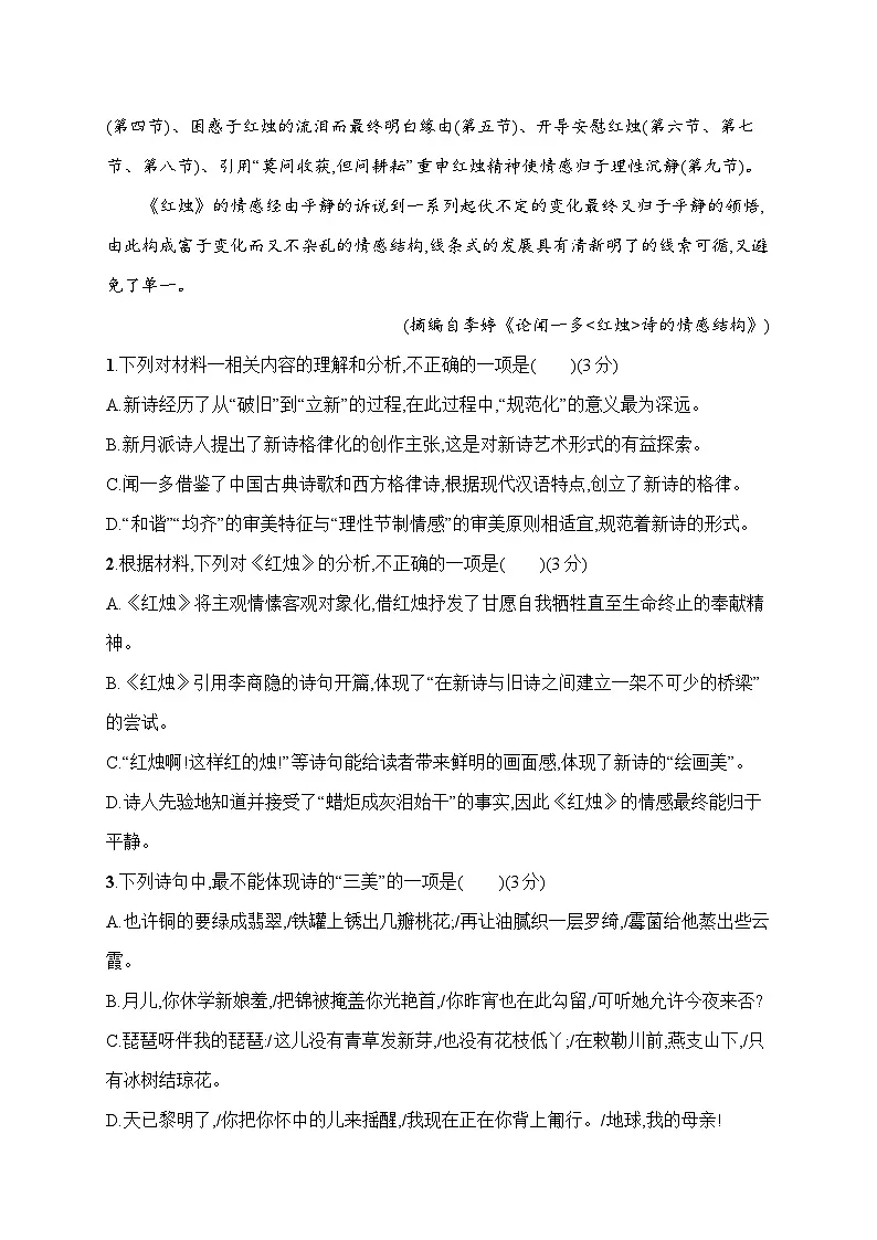 人教版高中语文必修上册 第1单元检测（含答案）第3页