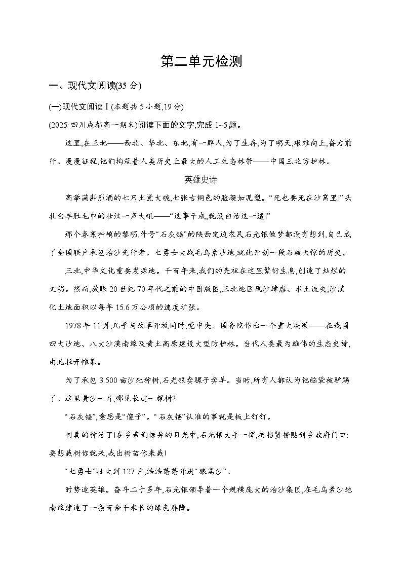 人教版高中语文必修上册 第2单元检测（含答案）第1页