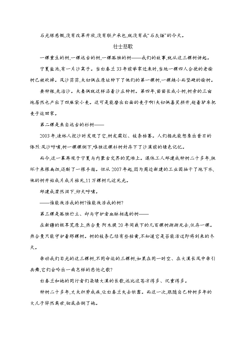 人教版高中语文必修上册 第2单元检测（含答案）第2页