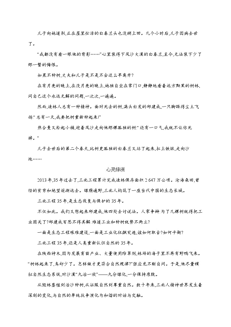 人教版高中语文必修上册 第2单元检测（含答案）第3页