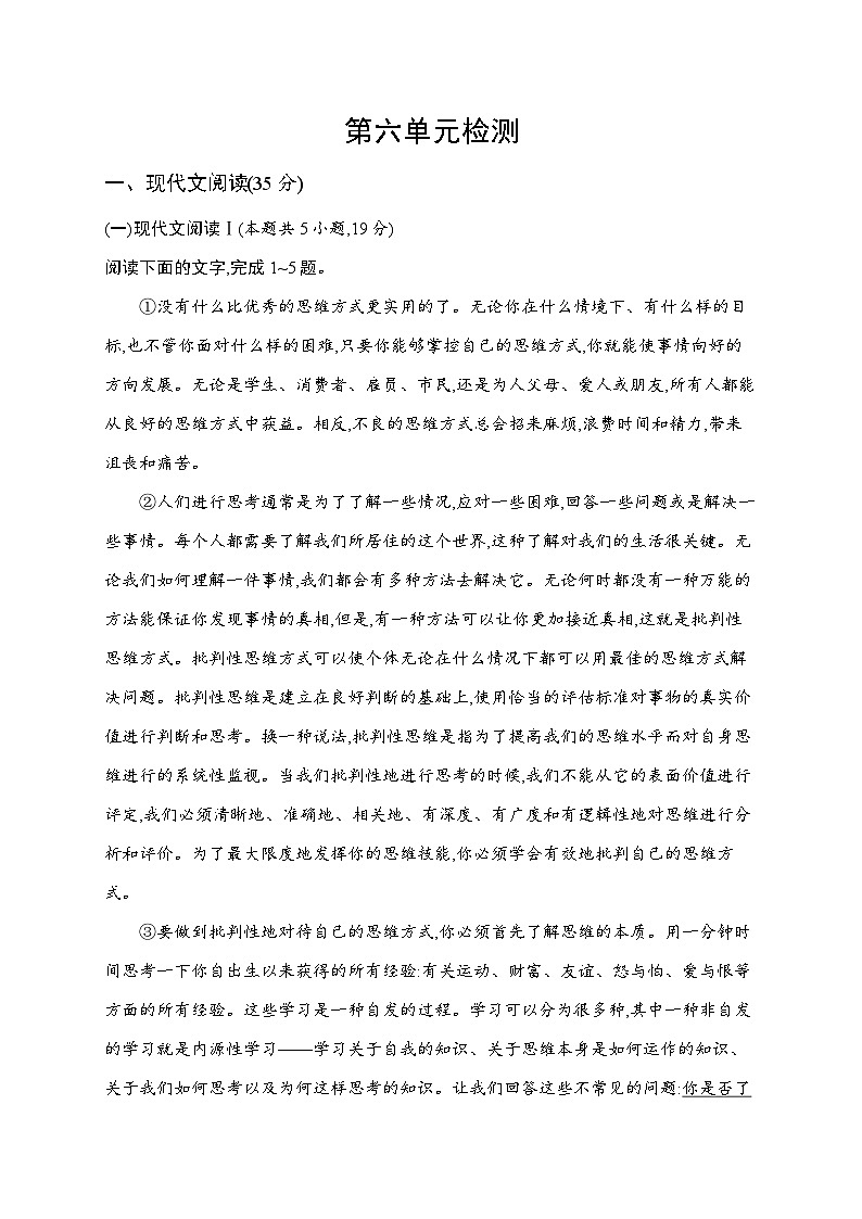 人教版高中语文必修上册 第6单元检测（含答案）第1页