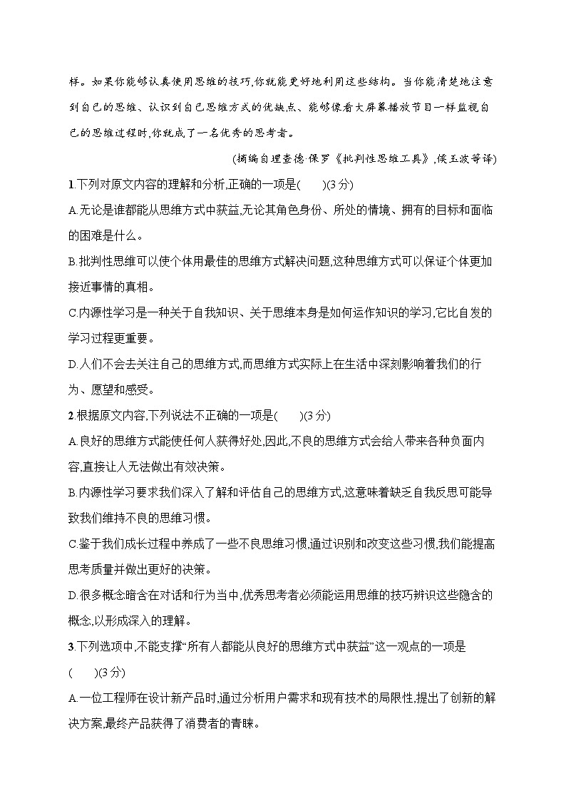 人教版高中语文必修上册 第6单元检测（含答案）第3页