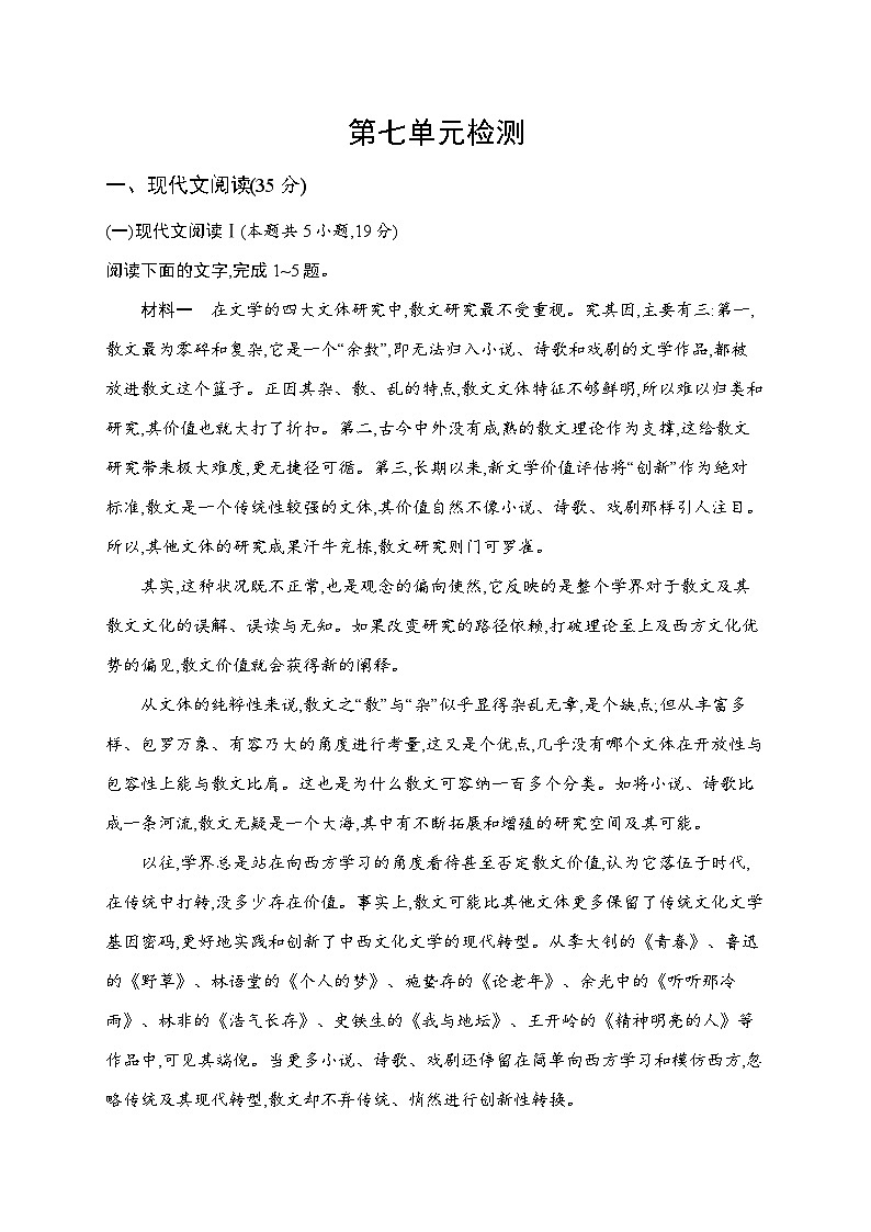 人教版高中语文必修上册 第7单元检测（含答案）第1页
