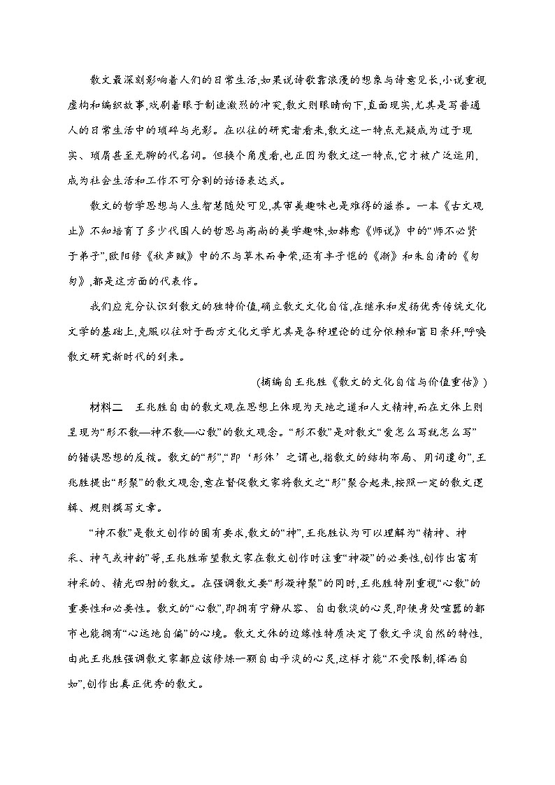 人教版高中语文必修上册 第7单元检测（含答案）第2页