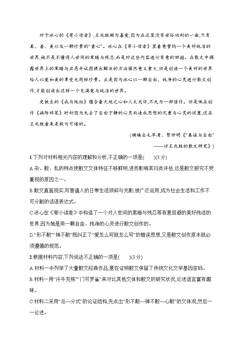 人教版高中语文必修上册 第7单元检测（含答案）第3页