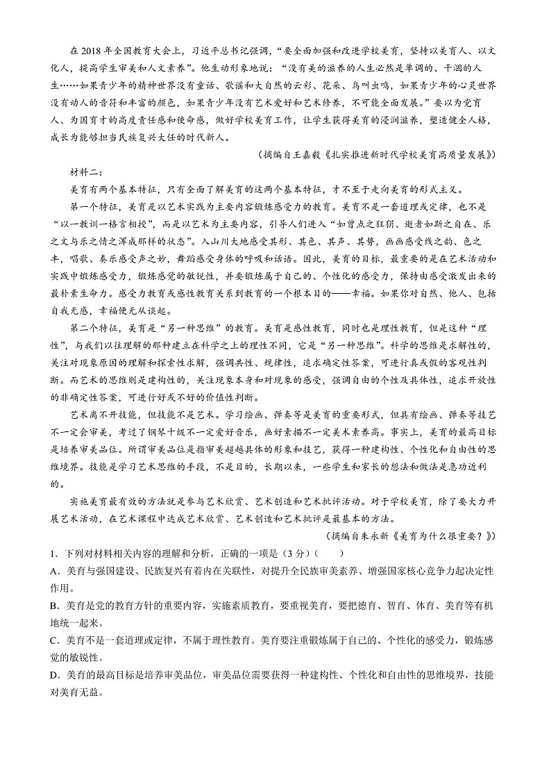 2025届河南省高三上学期联考（二）-语文试题（含答案）第2页