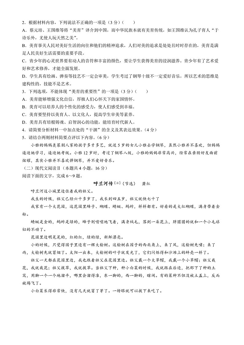 2025届河南省高三上学期联考（二）-语文试题（含答案）第3页
