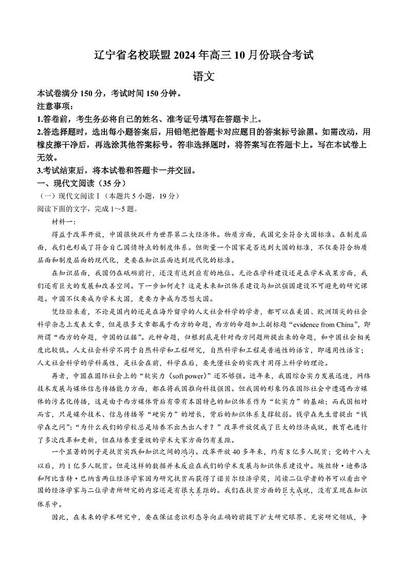 2025届辽宁省名校联盟高三下学期10月联考-语文试题（含答案）第1页