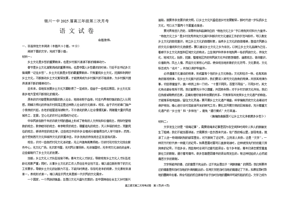 2025届宁夏银川一中高三下学期第二次月考-语文试卷（含答案）第1页