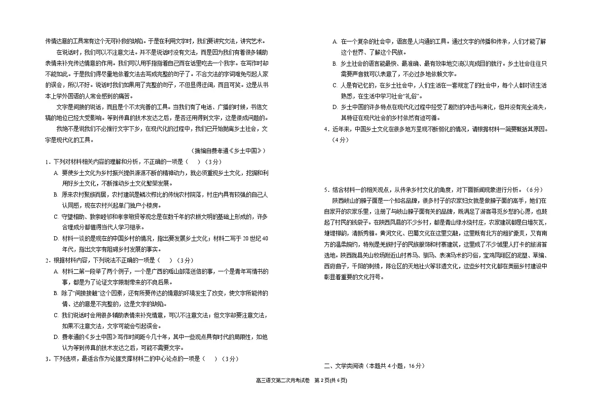 2025届宁夏银川一中高三下学期第二次月考-语文试卷（含答案）第2页