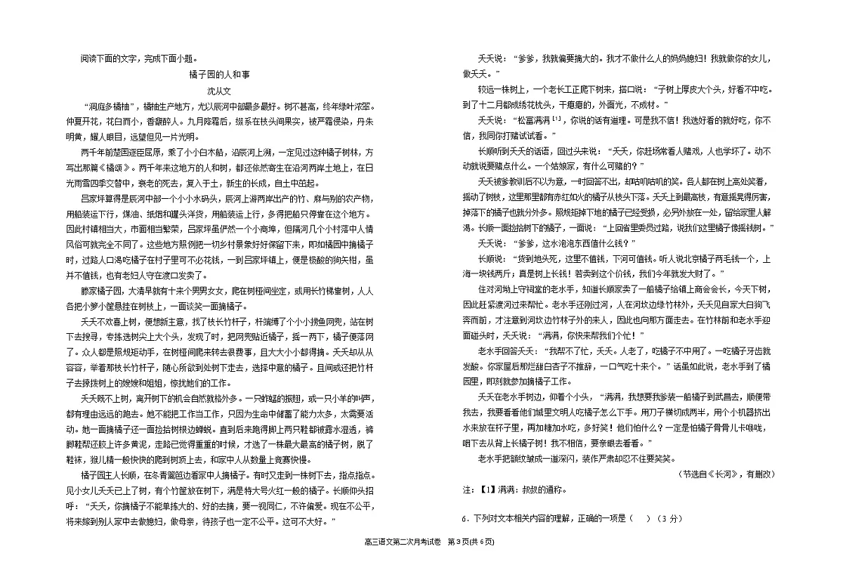 2025届宁夏银川一中高三下学期第二次月考-语文试卷（含答案）第3页