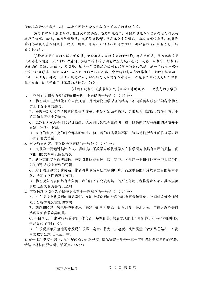 2025届四川省成都列五中学高三下学期10月月考-语文试卷（含答案）第2页
