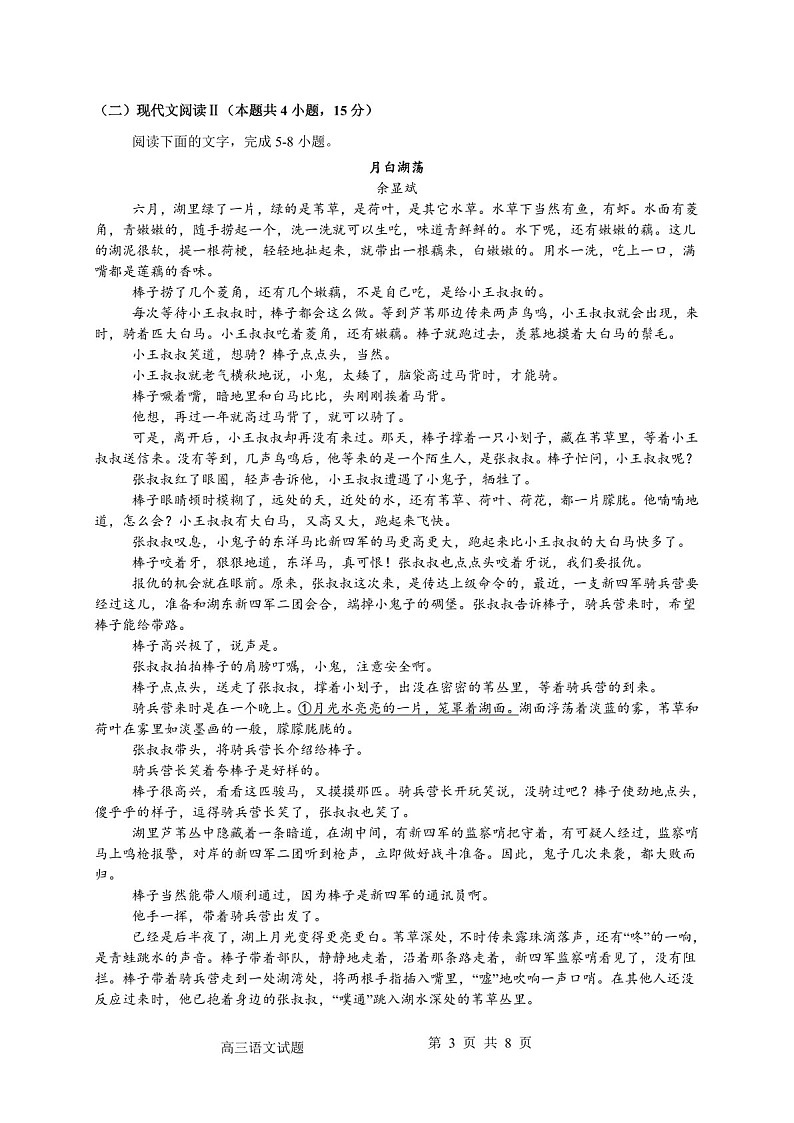 2025届四川省成都列五中学高三下学期10月月考-语文试卷（含答案）第3页