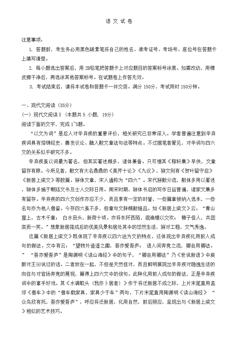 2025届重庆市第八中学高三上学期开学适应性月考(一)-语文试题（含答案）第1页