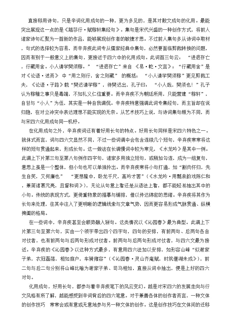 2025届重庆市第八中学高三上学期开学适应性月考(一)-语文试题（含答案）第2页