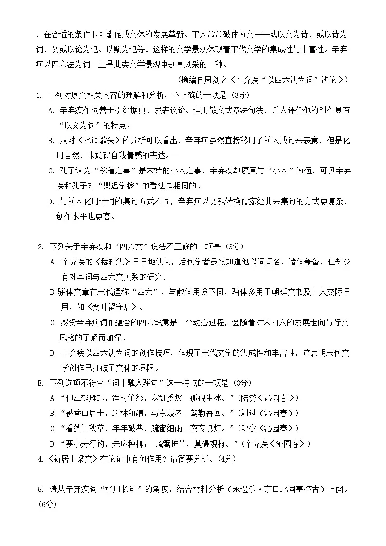 2025届重庆市第八中学高三上学期开学适应性月考(一)-语文试题（含答案）第3页