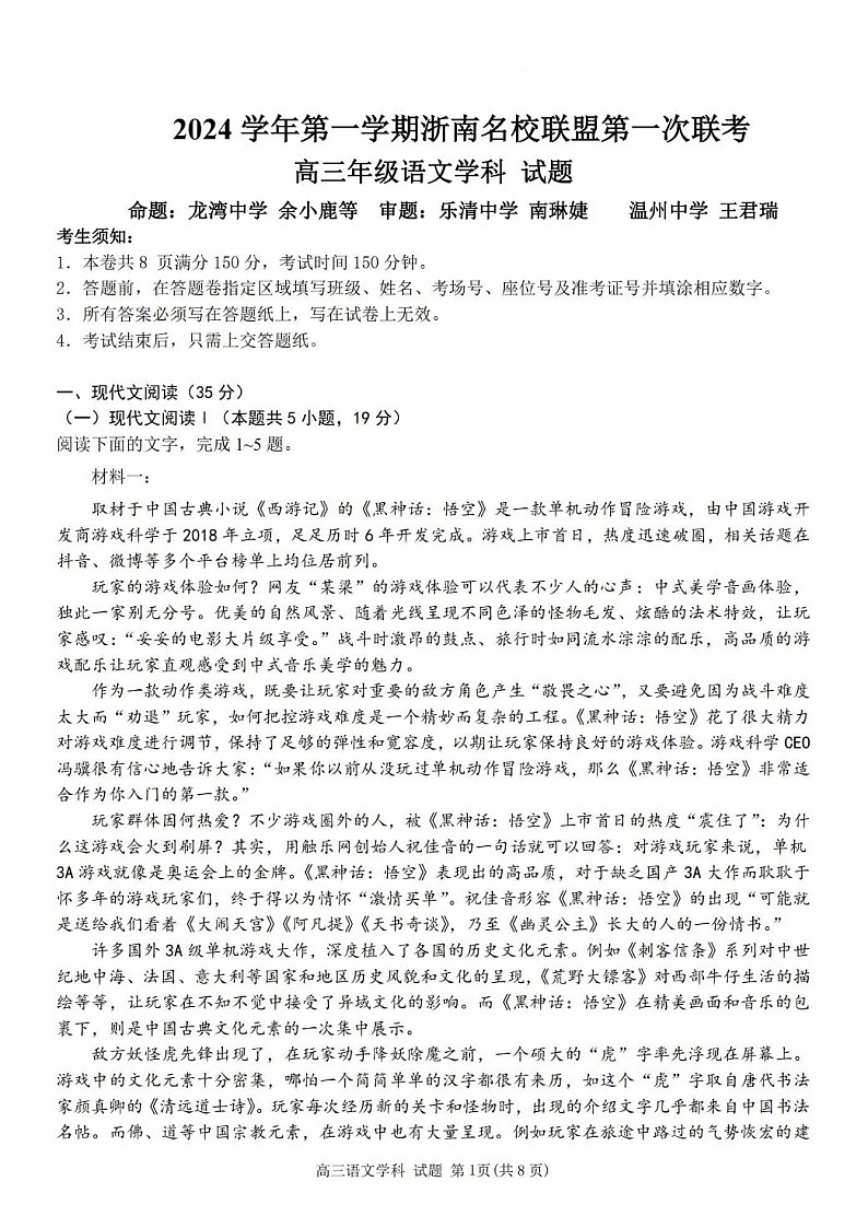 2025届浙南名校联盟高三下学期10月联考-语文试题（含答案）第1页