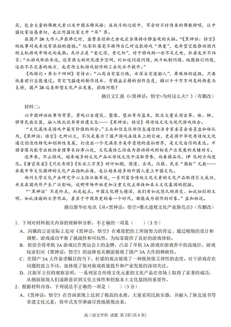 2025届浙南名校联盟高三下学期10月联考-语文试题（含答案）第2页