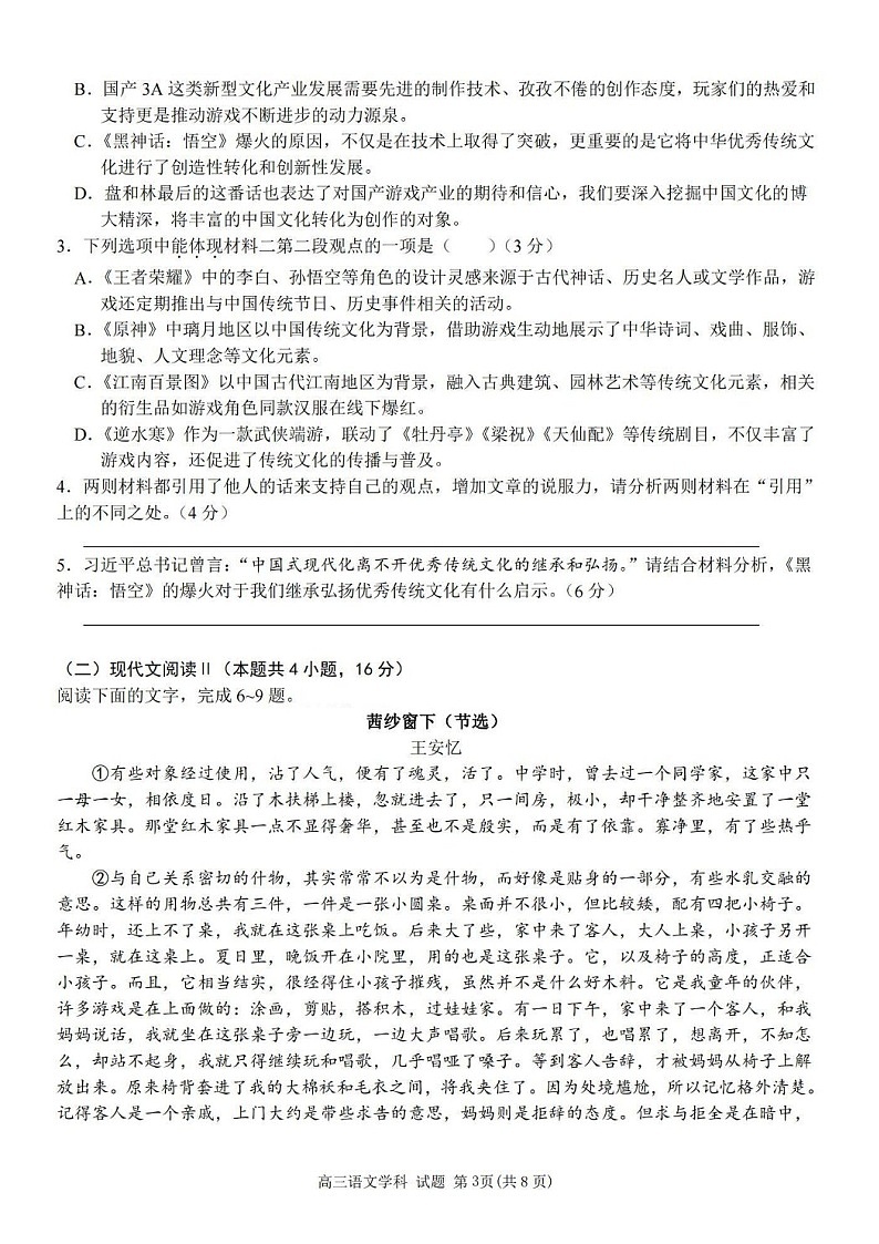 2025届浙南名校联盟高三下学期10月联考-语文试题（含答案）第3页