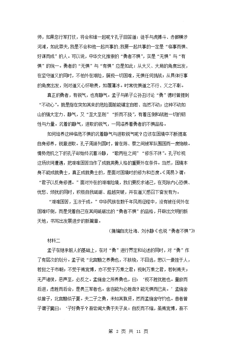 山东省2024_2025学年高一语文下学期3月阶段性检测试题第2页