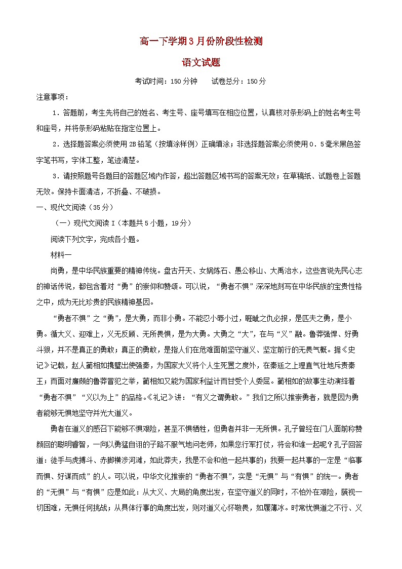 山东省济南市2024_2025学年高一语文下学期3月月考试题解析版第1页
