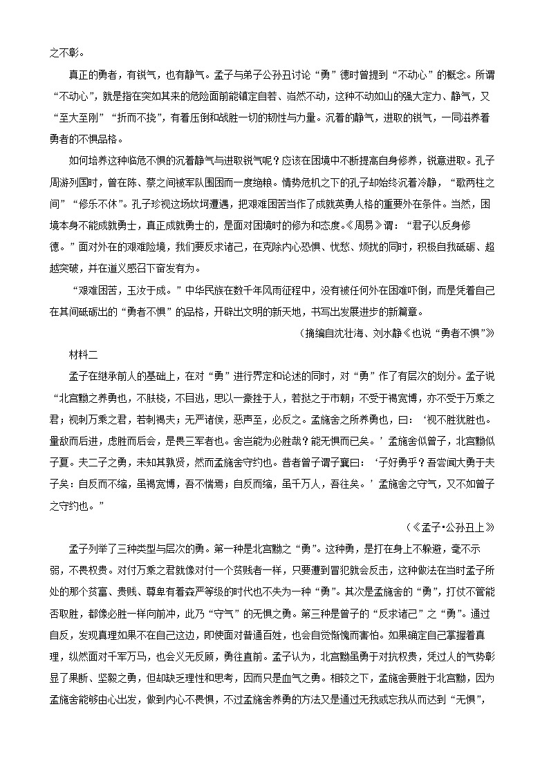 山东省济南市2024_2025学年高一语文下学期3月月考试题解析版第2页
