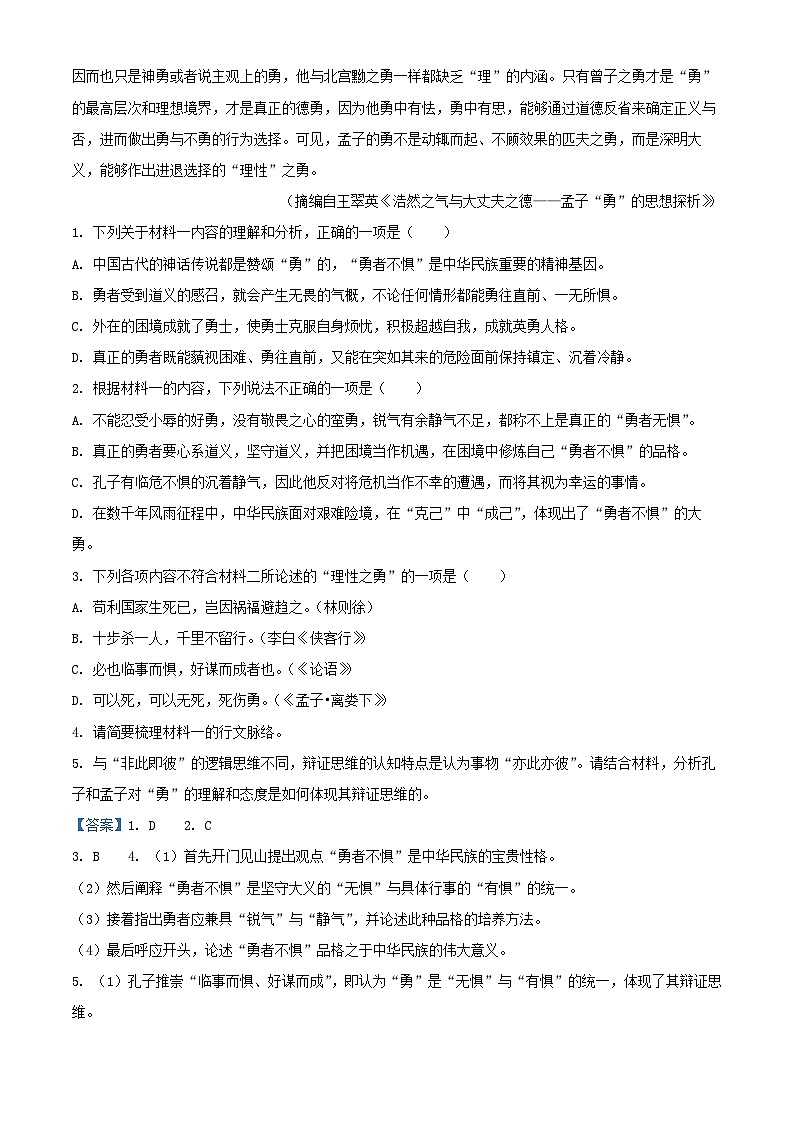 山东省济南市2024_2025学年高一语文下学期3月月考试题解析版第3页